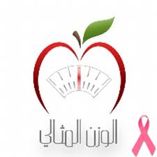 قياس الوزن المثالي