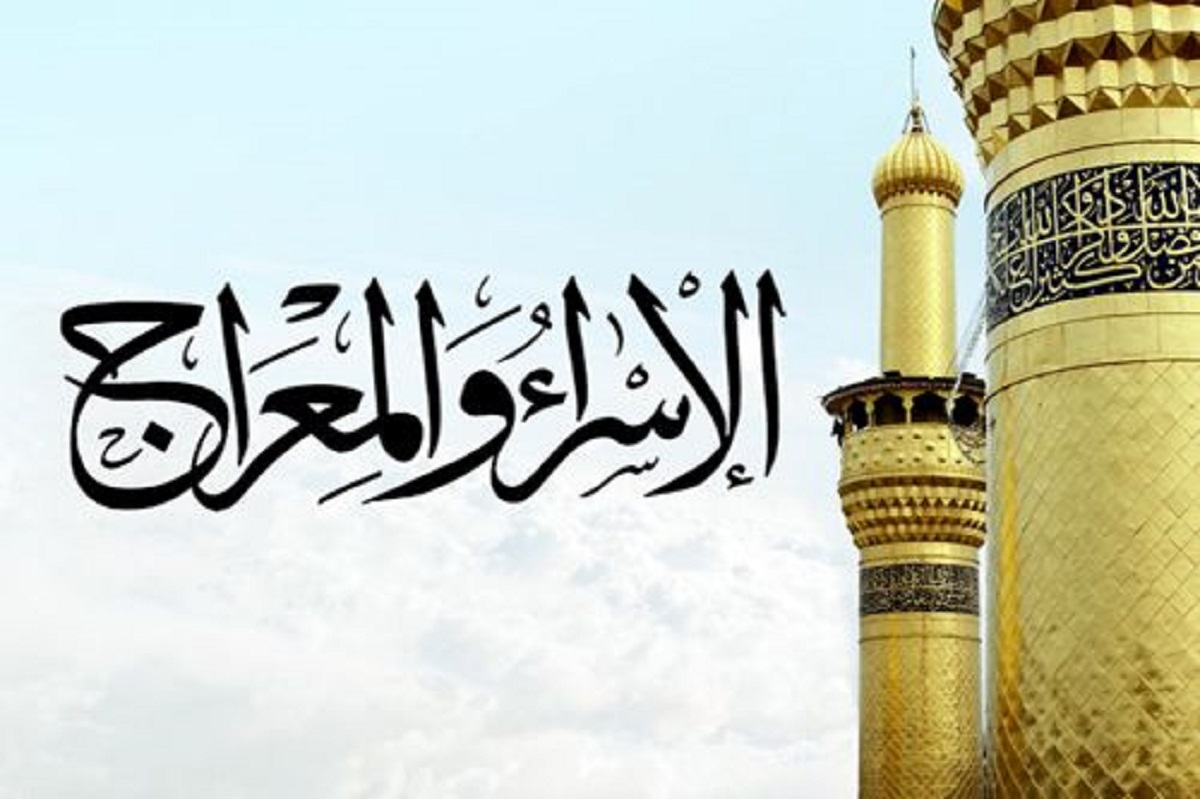 ليلة الاسراء والمعراج ليلة الاسراء والمعراج