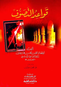 كتب الصوفية كتب الصوفية
