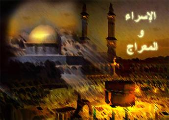 تاريخ الاسراء والمعراج تاريخ الاسراء والمعراج