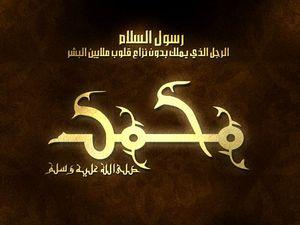 وفاة الرسول وفاة الرسول