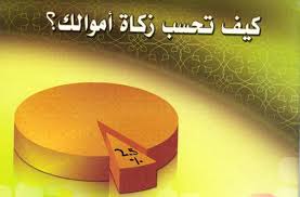 مقدار زكاة المال