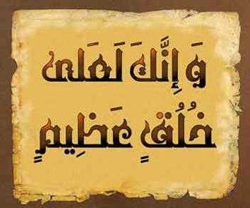 صفات الرسول صفات الرسول