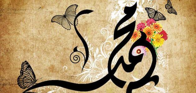 صفات الرسول