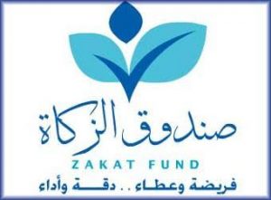 صندوق الزكاة القطرى