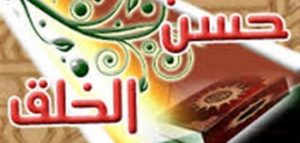 حديث عن الرسول
